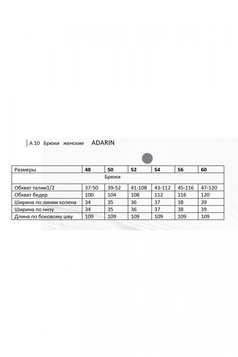 Брюки ADARIN А10 черный/полоска