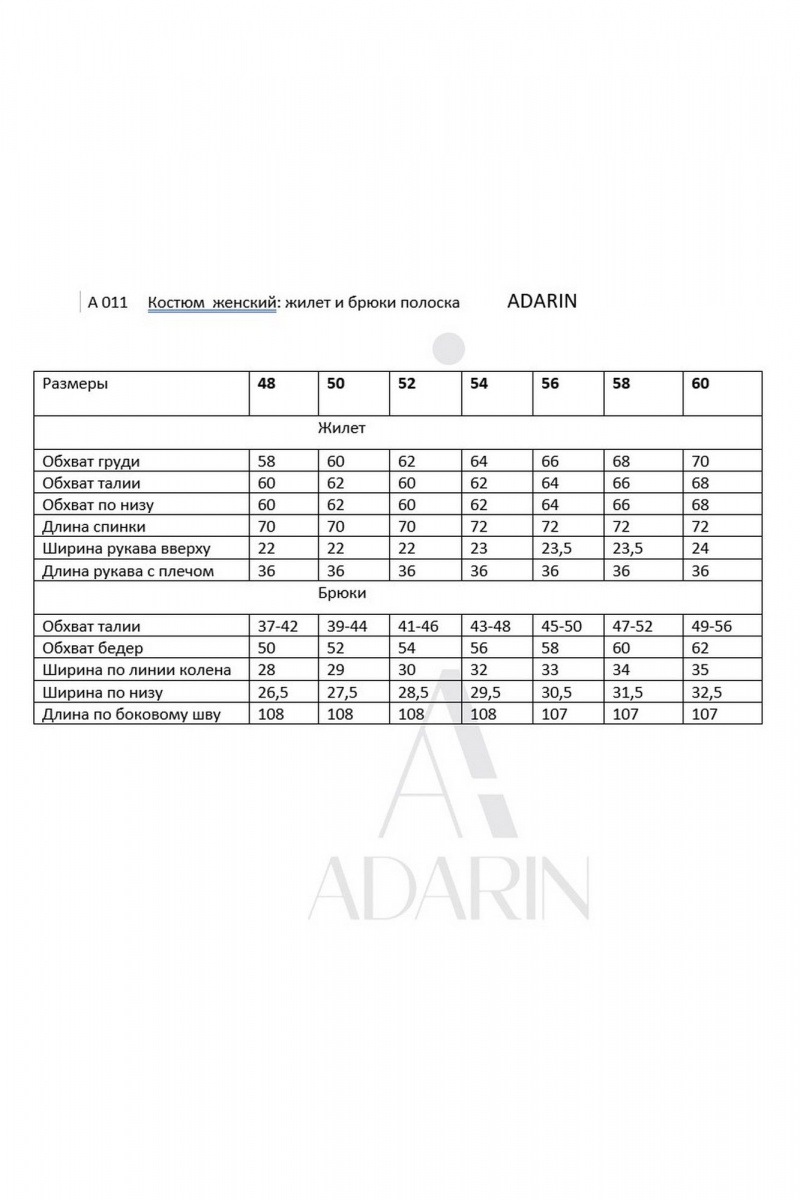Брючный комплект ADARIN А11 черный/полоска
