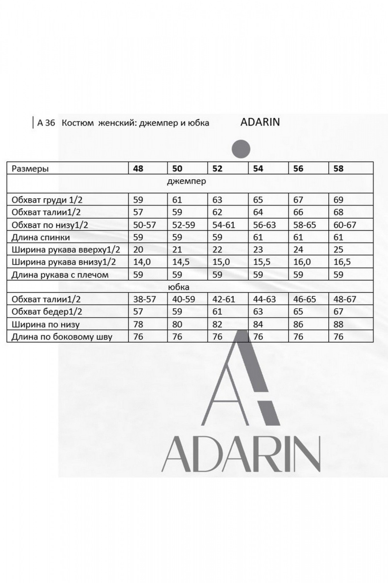 Юбочный комплект ADARIN А36 черный