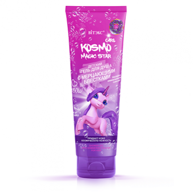 Для душа и ванны Belita КOSMO GIRL Magic Star Детский ГЕЛЬ д/душа с мерцающ.блестками