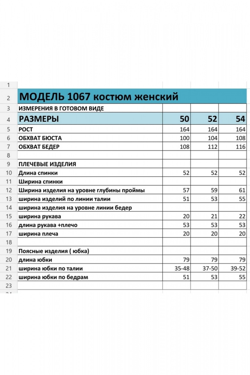Юбочный комплект БагираАнТа 1067 молоко