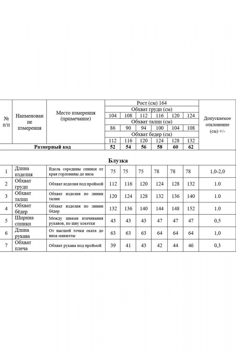 Блузы Swallow 851