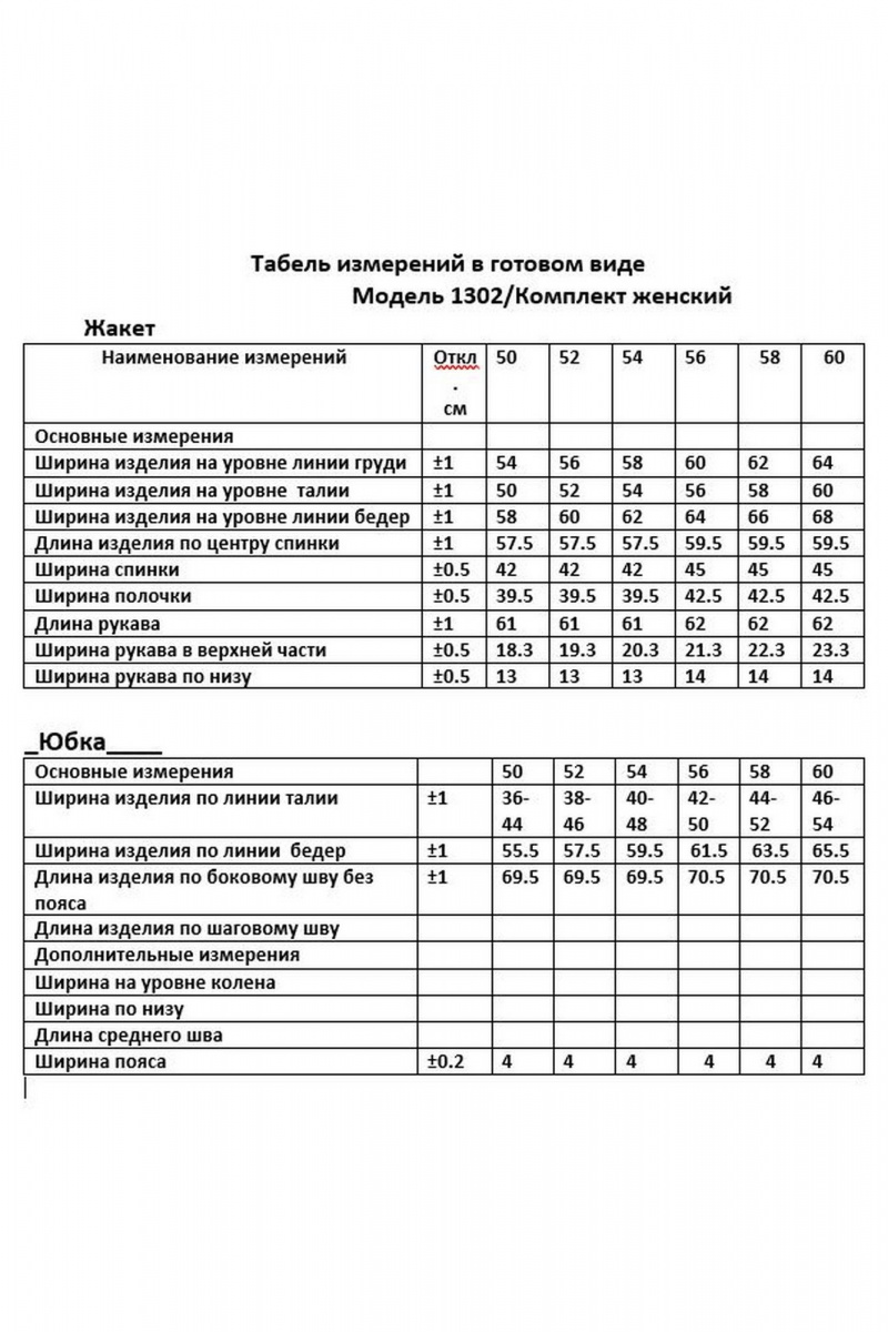 Юбочный костюм ANASTASIA MAK 1302 василек