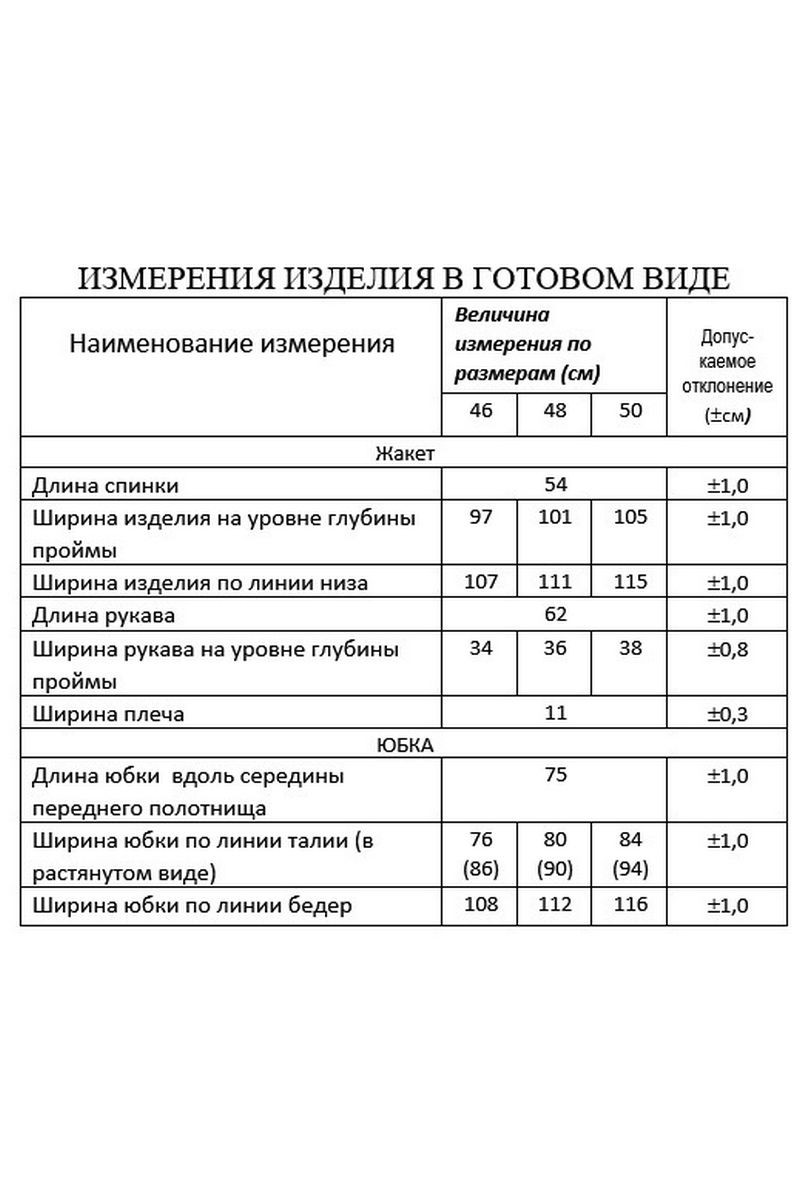 Юбочный костюм Lissana 5038