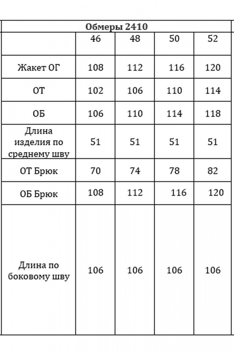 Брючный костюм Verita 2410
