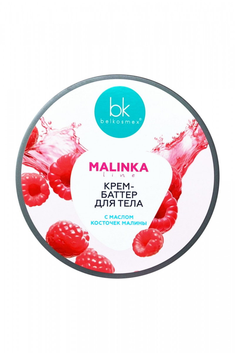 Крема для тела Belkosmex MALINKA line Крем-баттер для тела с маслом косточек малины