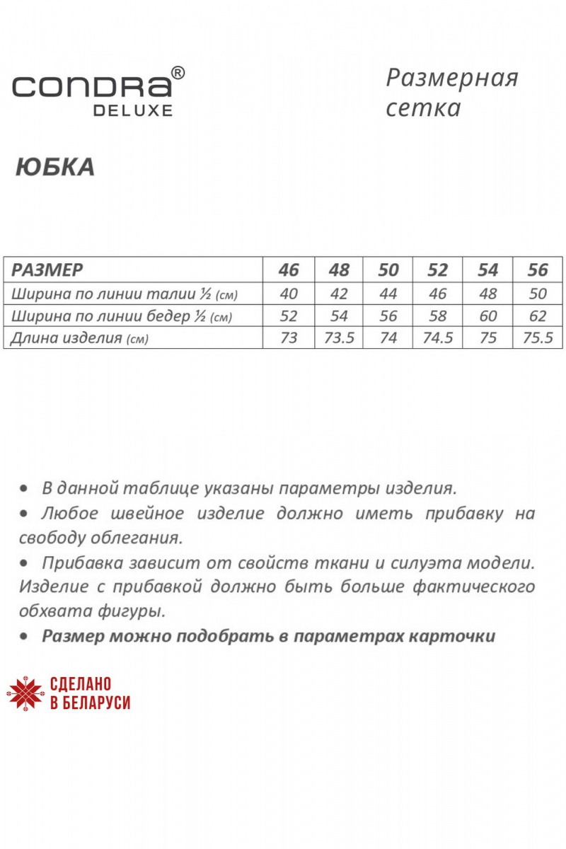 Юбки Condra 10020 рыже-пудровый