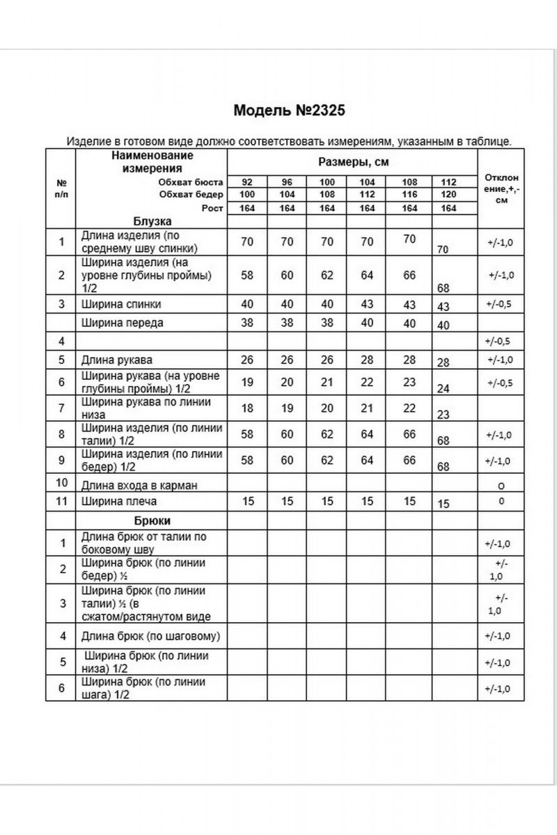 Брючный комплект Alani Collection 2325 зиг-заг