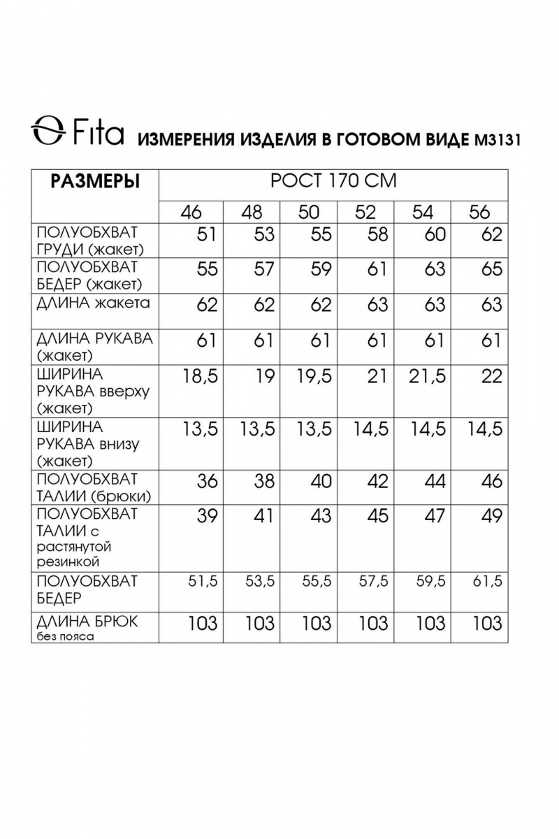 Брючный костюм Fita 3131 терракот+коричневый