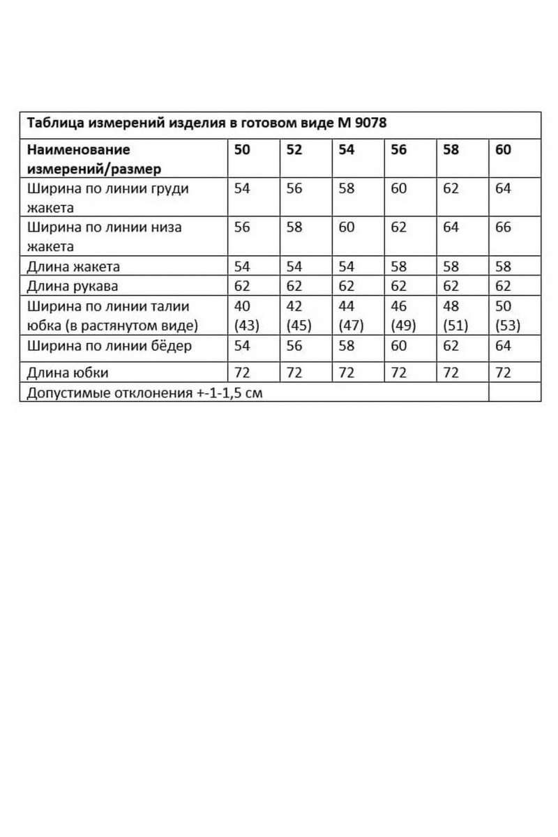 Юбочный комплект Andina city 9079-25 черный