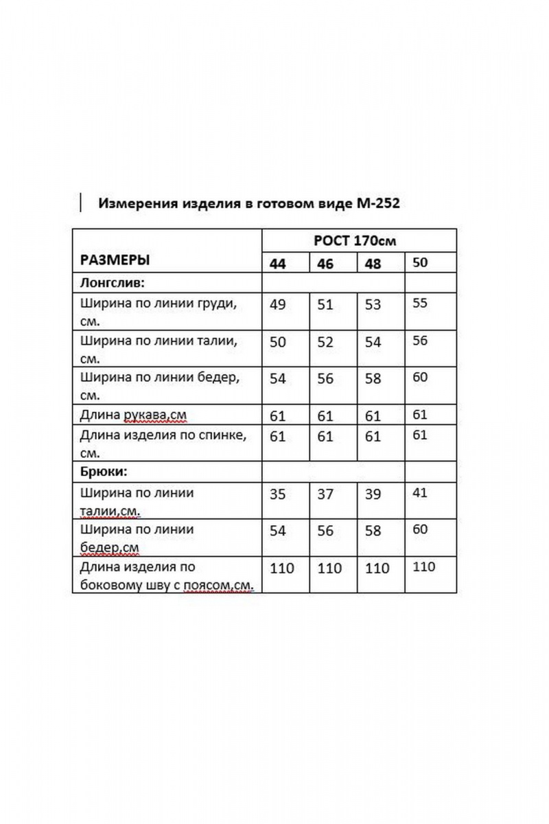 Брючный комплект Luna 252 бежевый