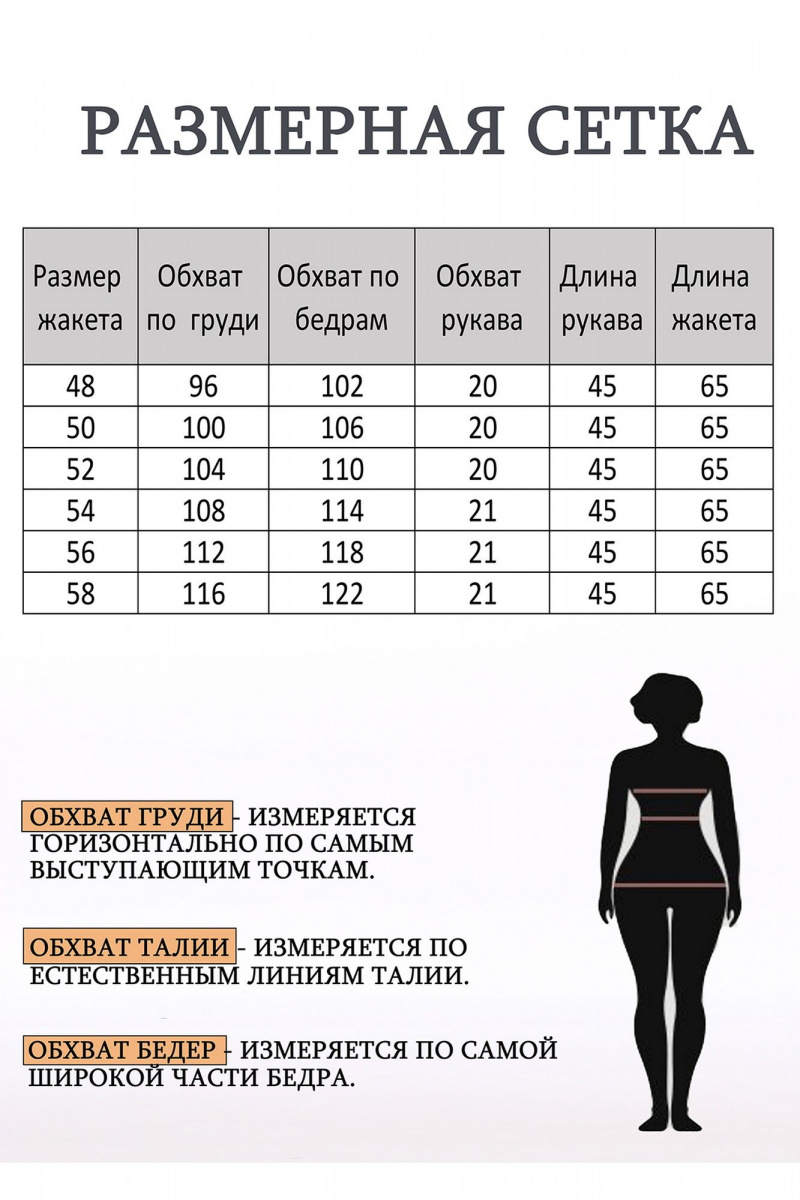 Жакеты Lady Style Classic 2222/2 черный