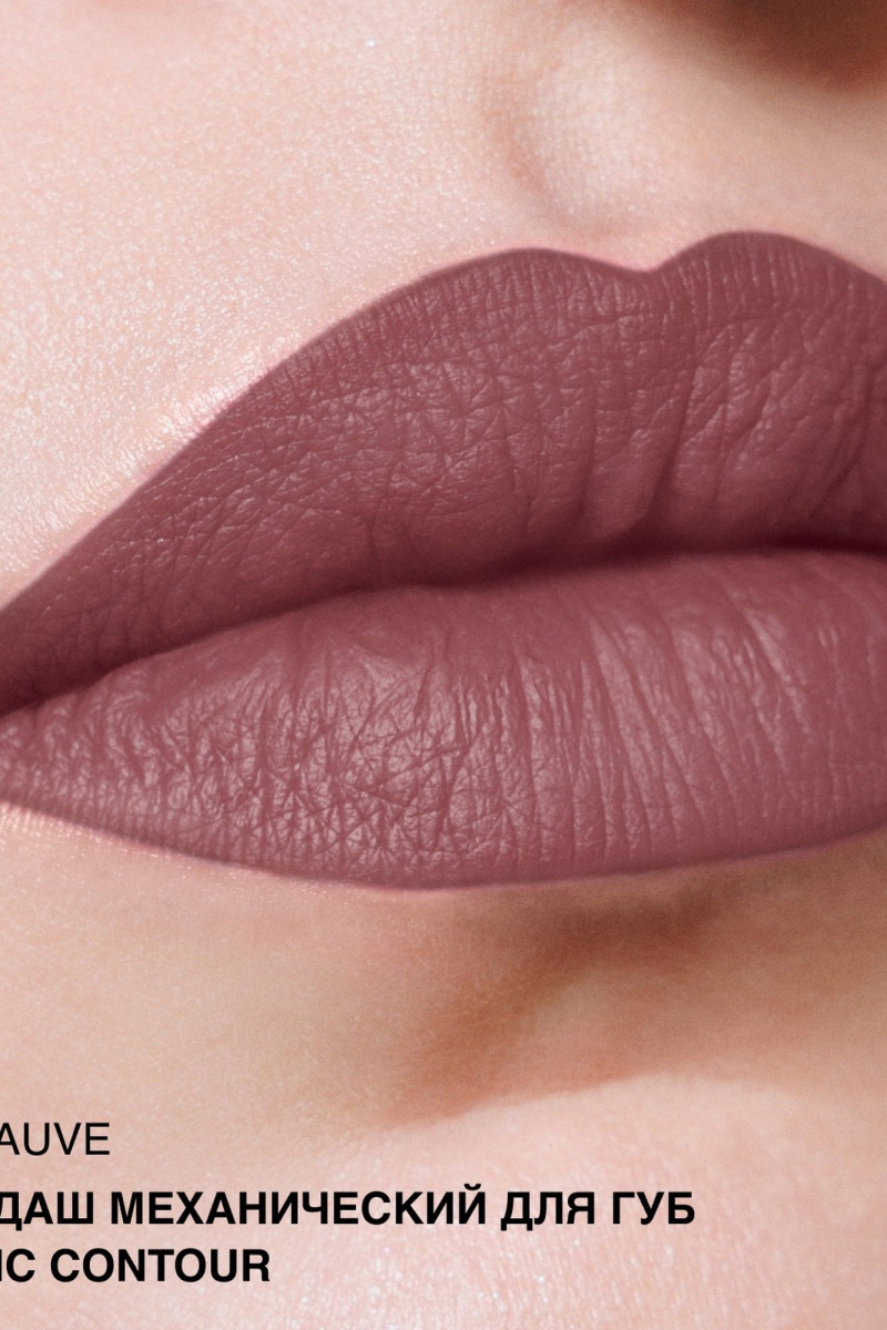 Карандаши для губ Relouis Artistic_Contour тон:10 mauve