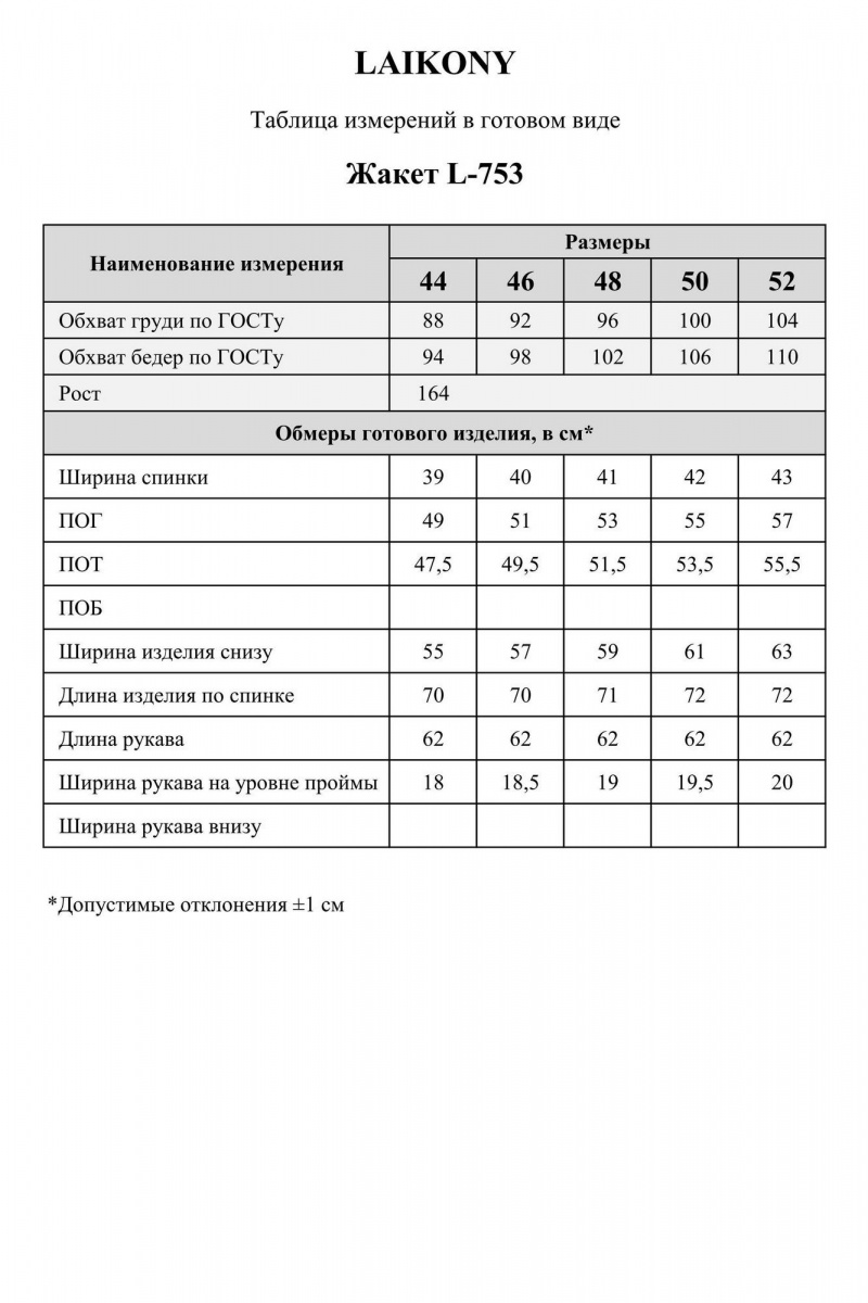Жакеты Laikony L-753 вишневый