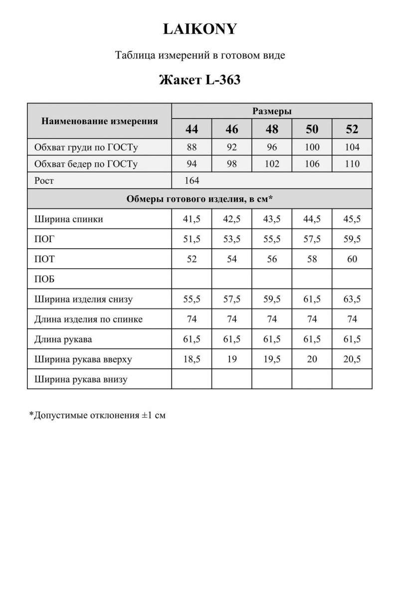 Жакеты Laikony L-363 серо-бежевый