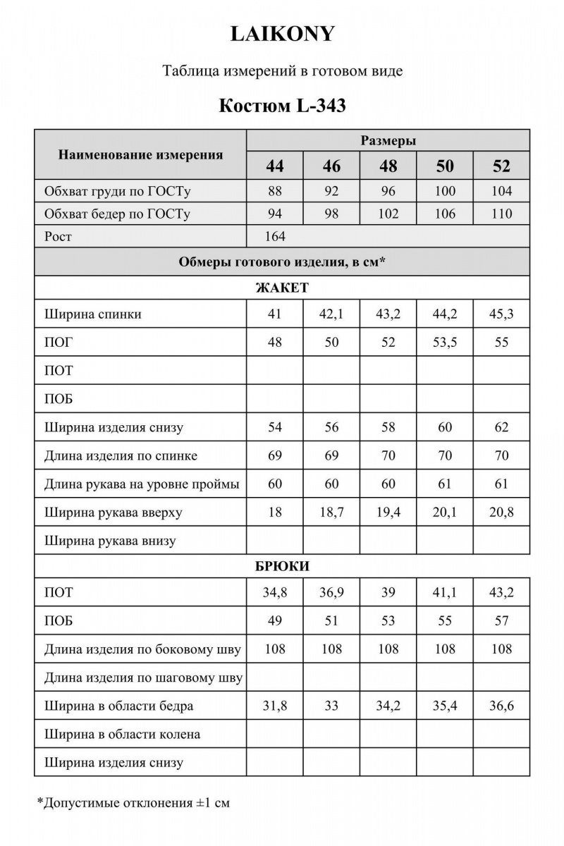 Брючный костюм Laikony L-343 кэмел