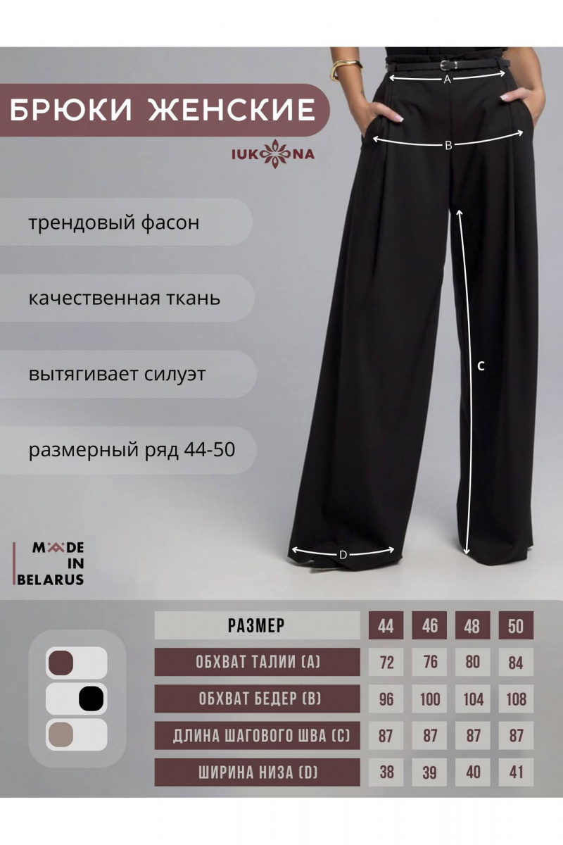 Брюки IUKONA 1209 черный