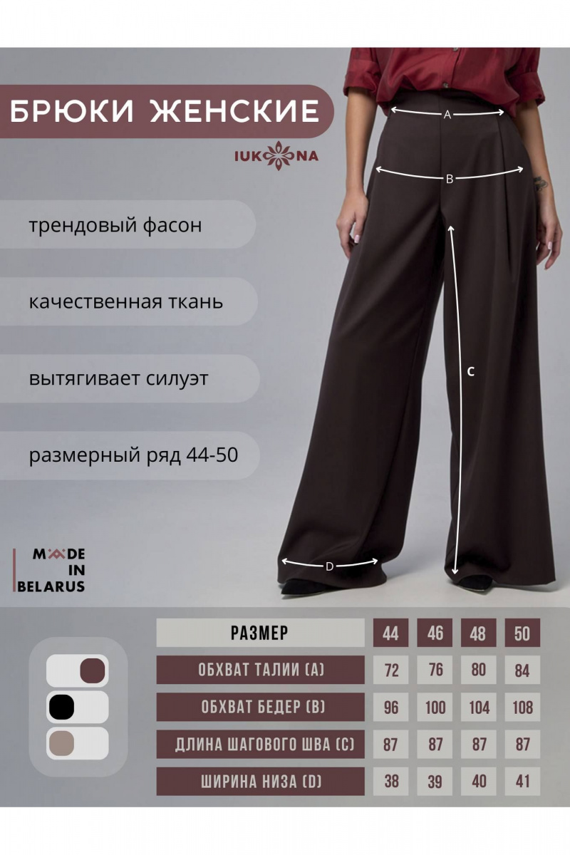 Брюки IUKONA 1209 кричневый