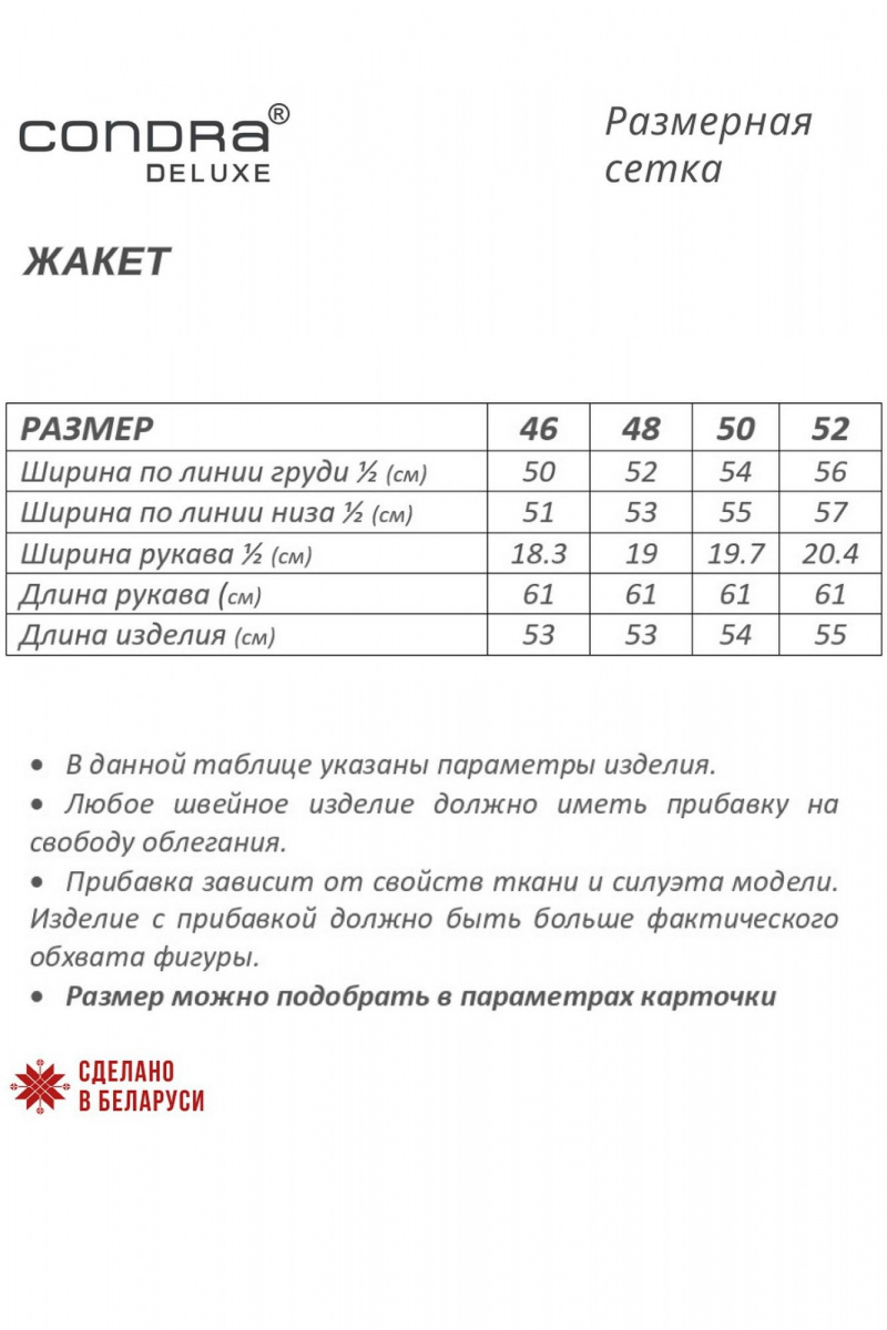Жакеты Condra 15105 черный_белый