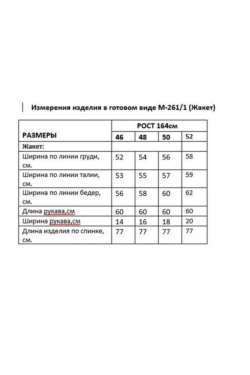 Жакеты Luna 261/1 бежевый