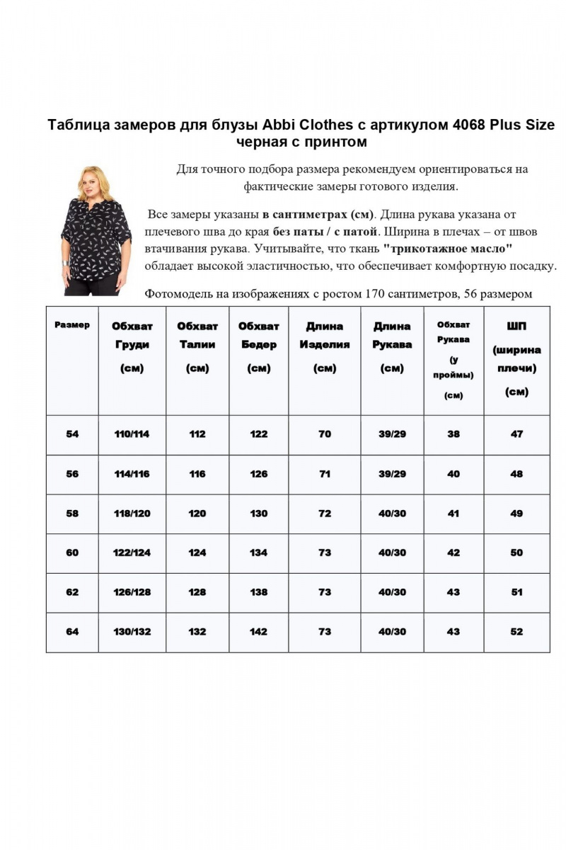 Блузы Abbi 4068 черный