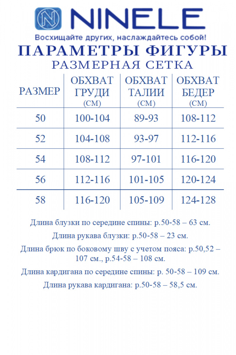 Брючный комплект Ninele 6078 синий