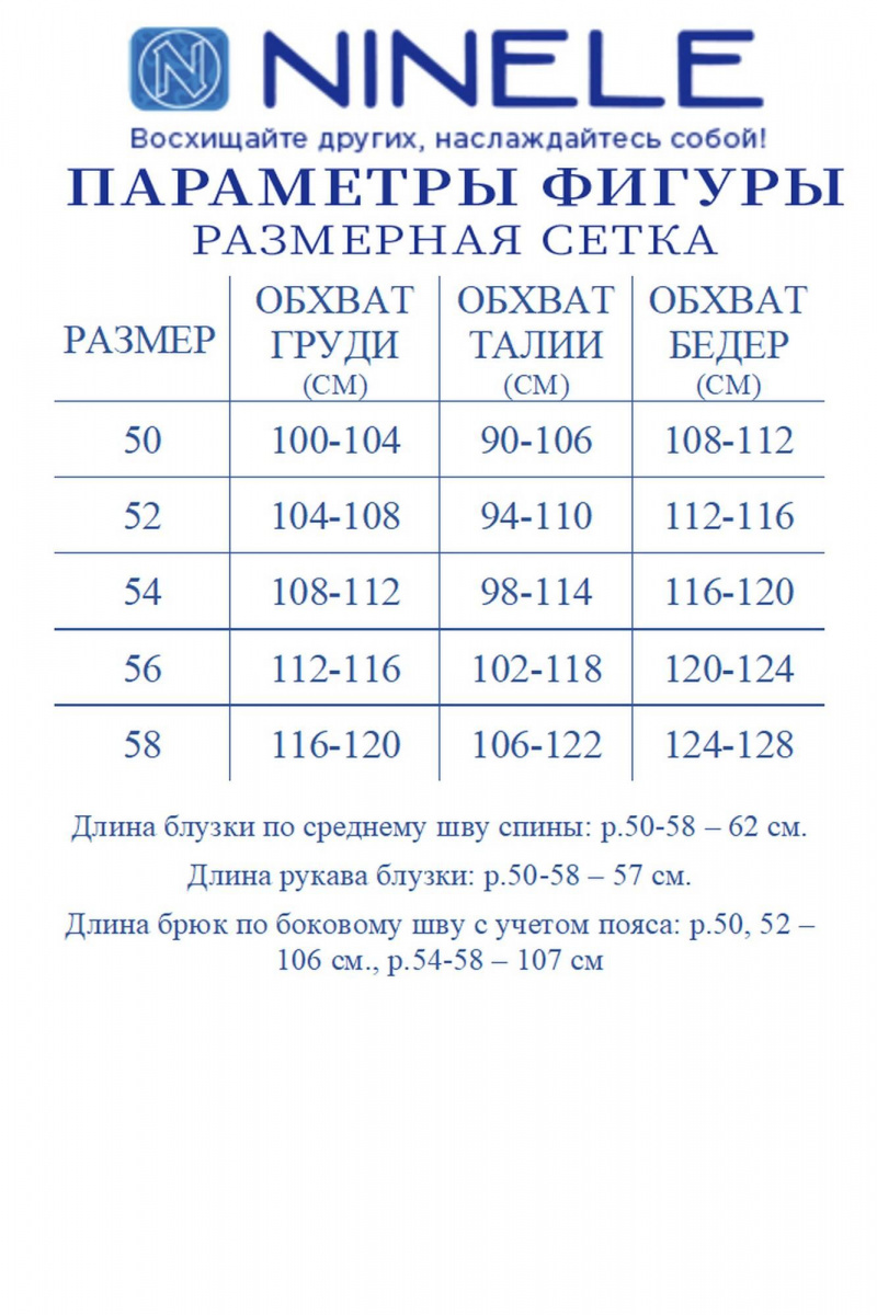 Брючный комплект Ninele 6070 василек