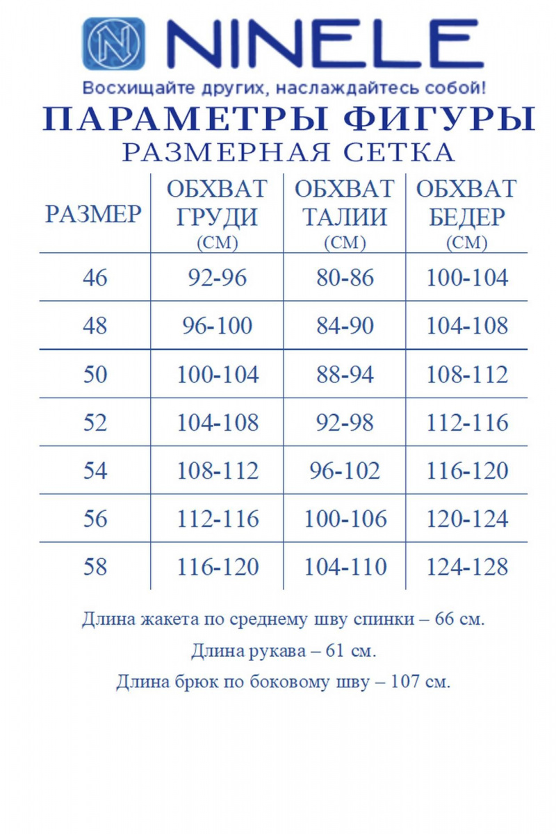 Брючный костюм Ninele 7485 небесный