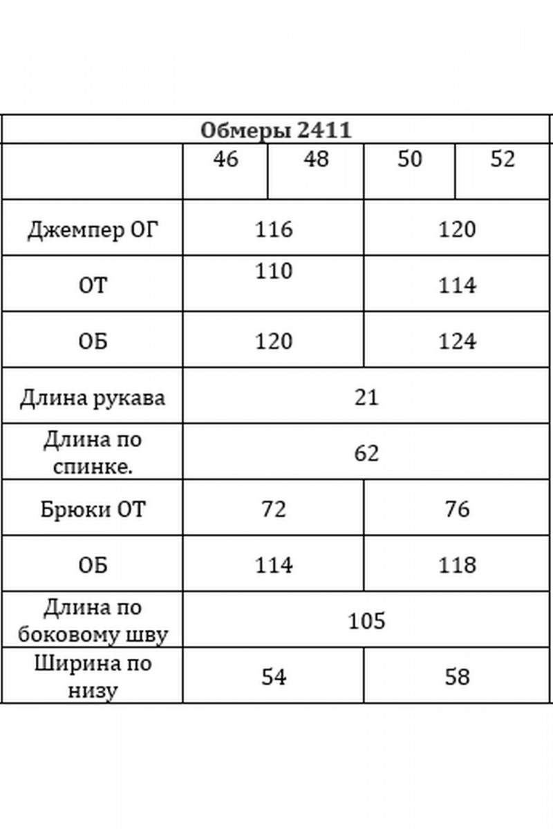 Брючный комплект Verita 2411 шоколад