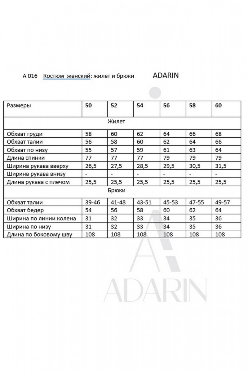 Брючный комплект ADARIN А16 песок/чёрный