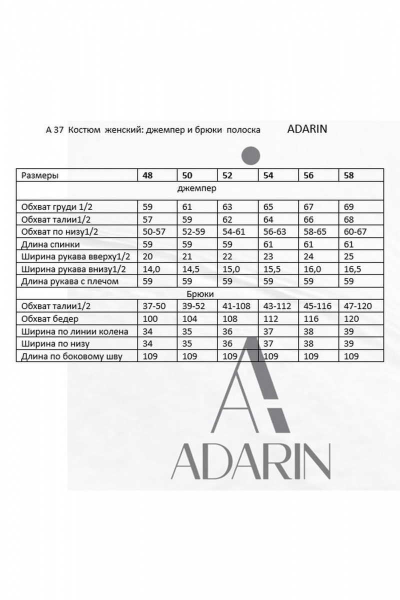 Брючный комплект ADARIN А37 черный