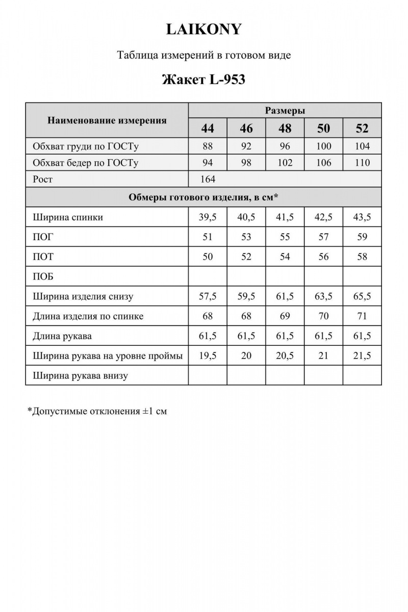 Жакеты Laikony L-953 бежевый