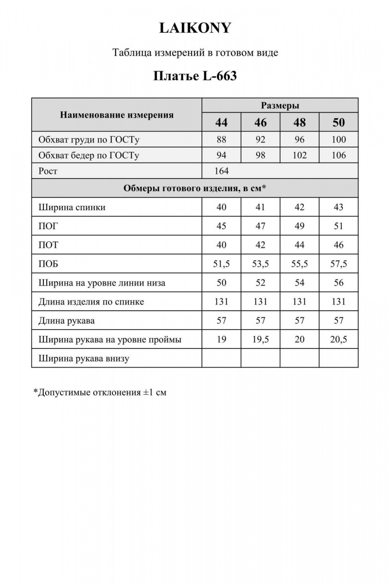 Платья Laikony L-663 черный