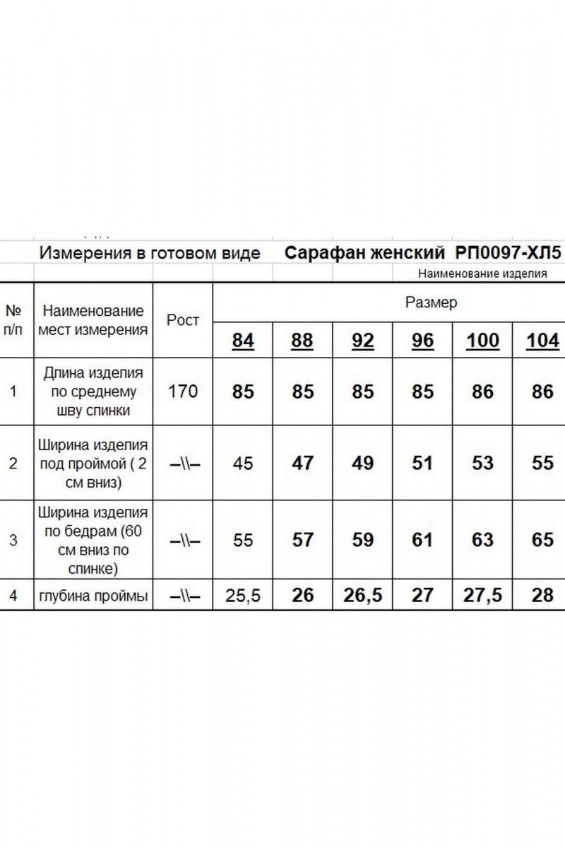 Сарафаны Romgil РП0097-ХЛ5 шоколадный
