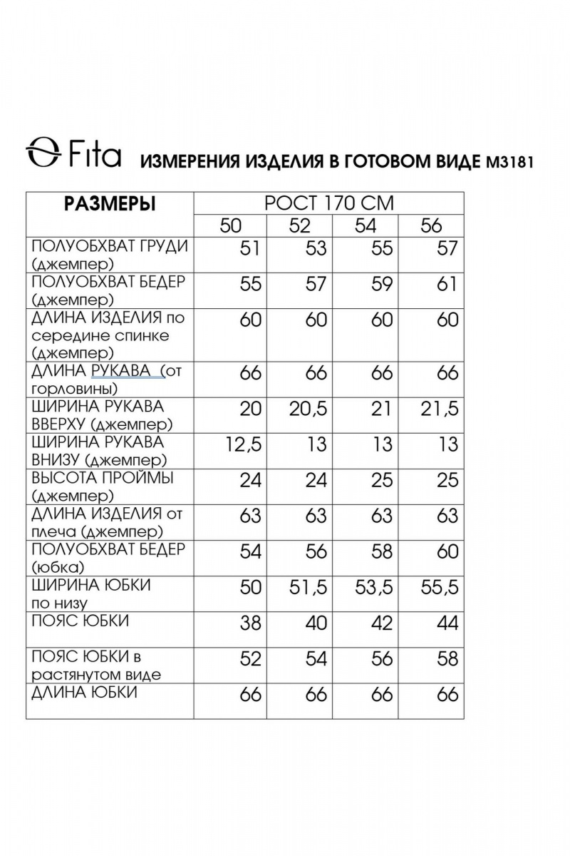 Юбочный комплект Fita 3181 черно-бежевый
