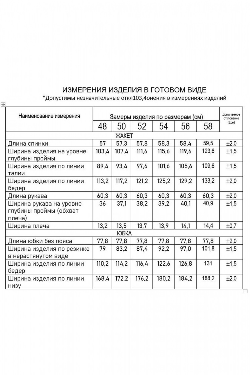 Юбочный костюм Gold Style 2723 кирпичный