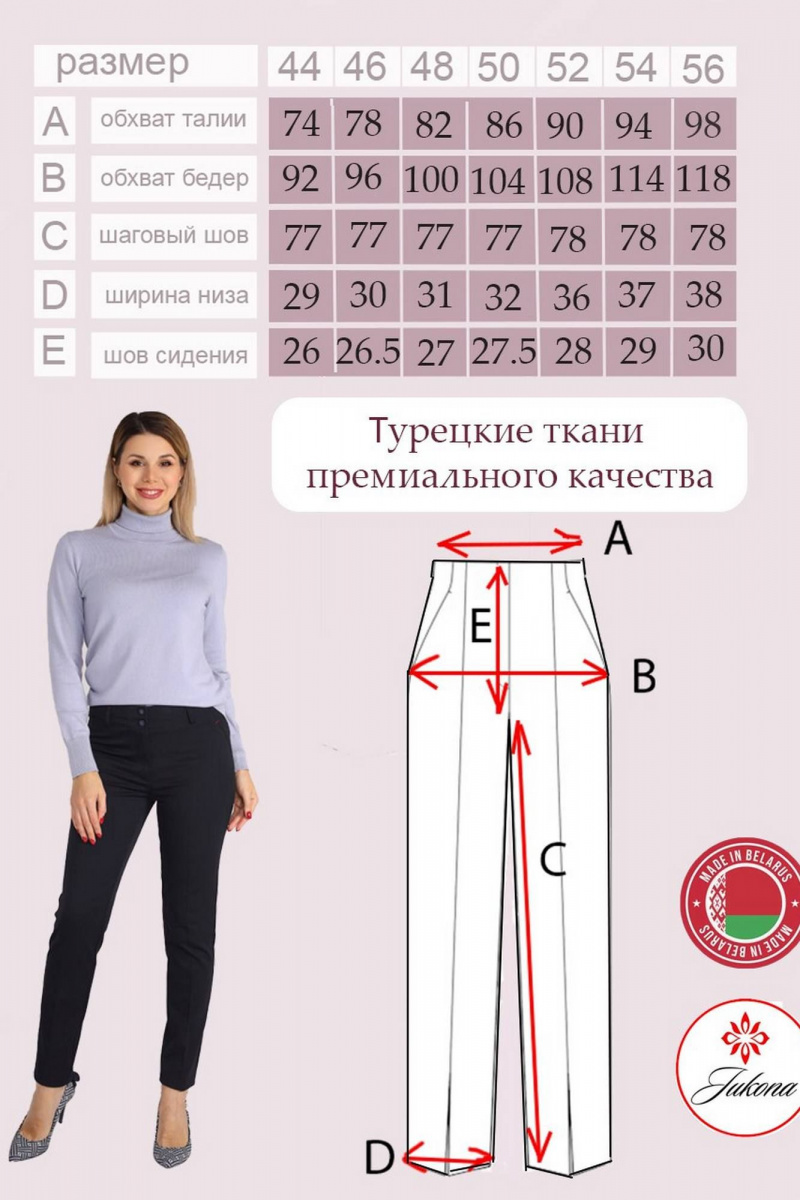 Брюки IUKONA Б693.Э1.З утяжка