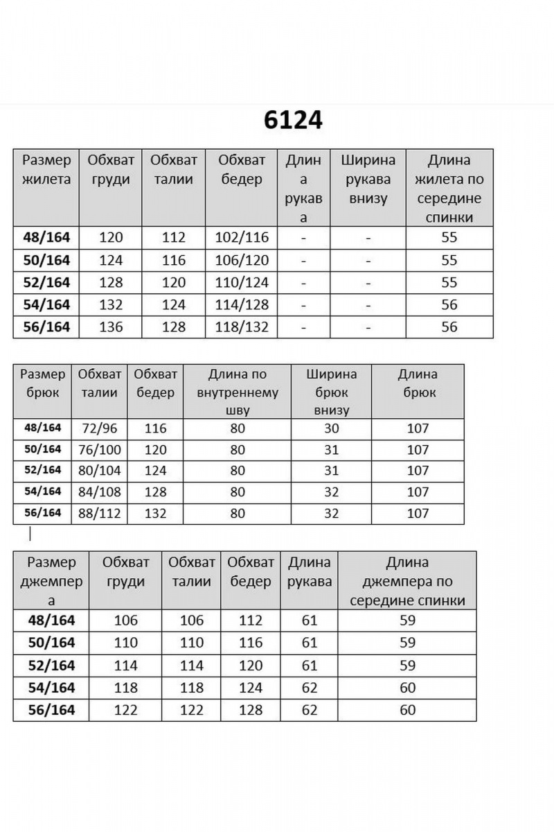 Брючный комплект INVITE 6124 серый