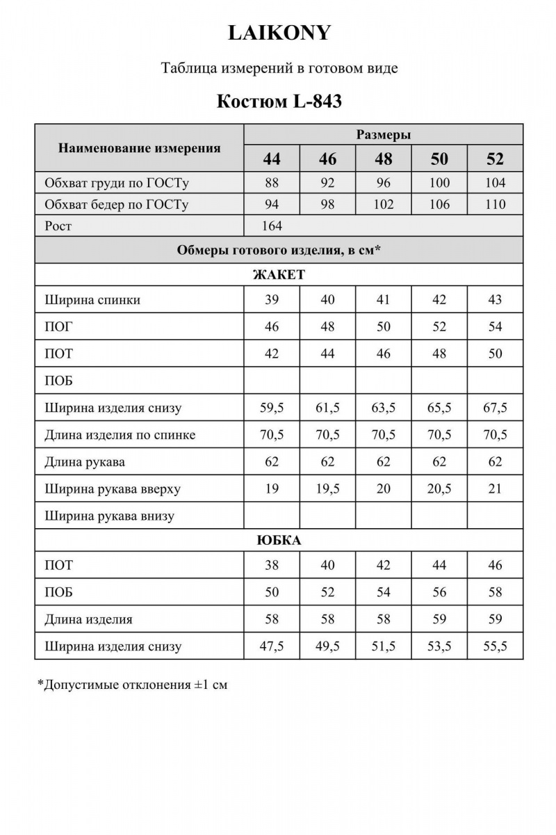 Юбочный костюм Laikony L-843 черно-белый