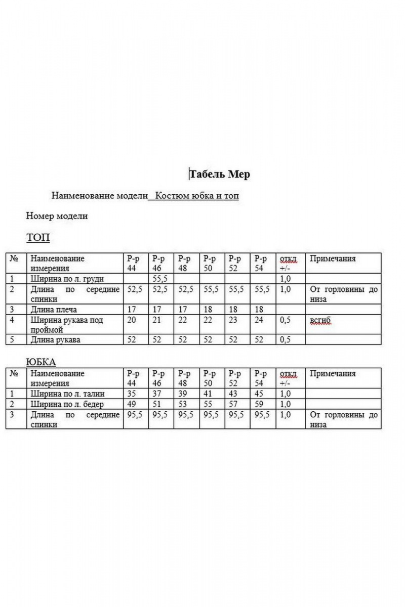 Юбочный комплект KaVaRi 8050.1