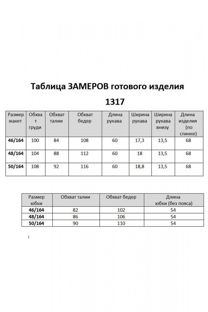 Юбочный костюм Мишель стиль 1317 черный