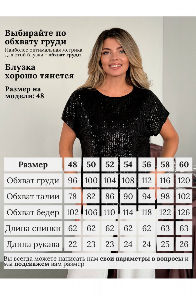 Топы LindaLux 1-194/1 пайетки