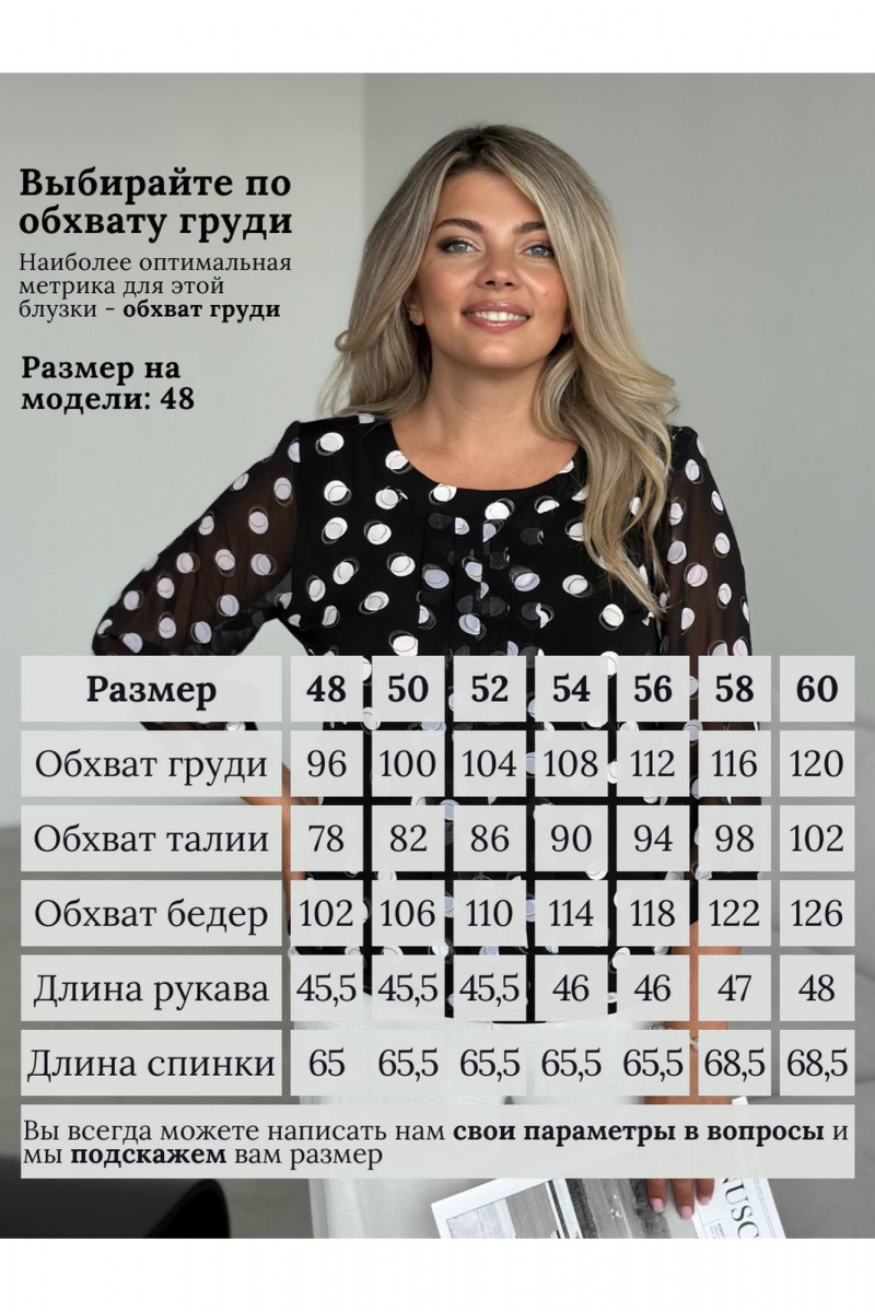 Блузы LindaLux 217 двойной_горох