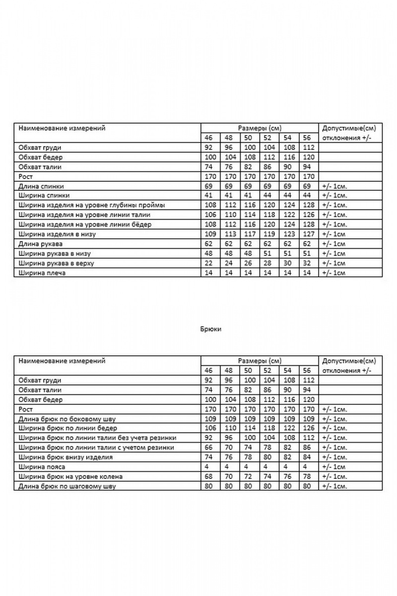 Брючный костюм AMUAR 1087 черный