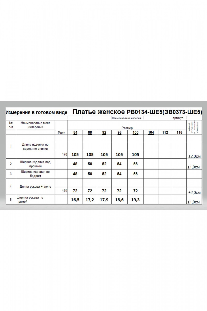Платья Romgil РВ0134-ШЕ5 индиго