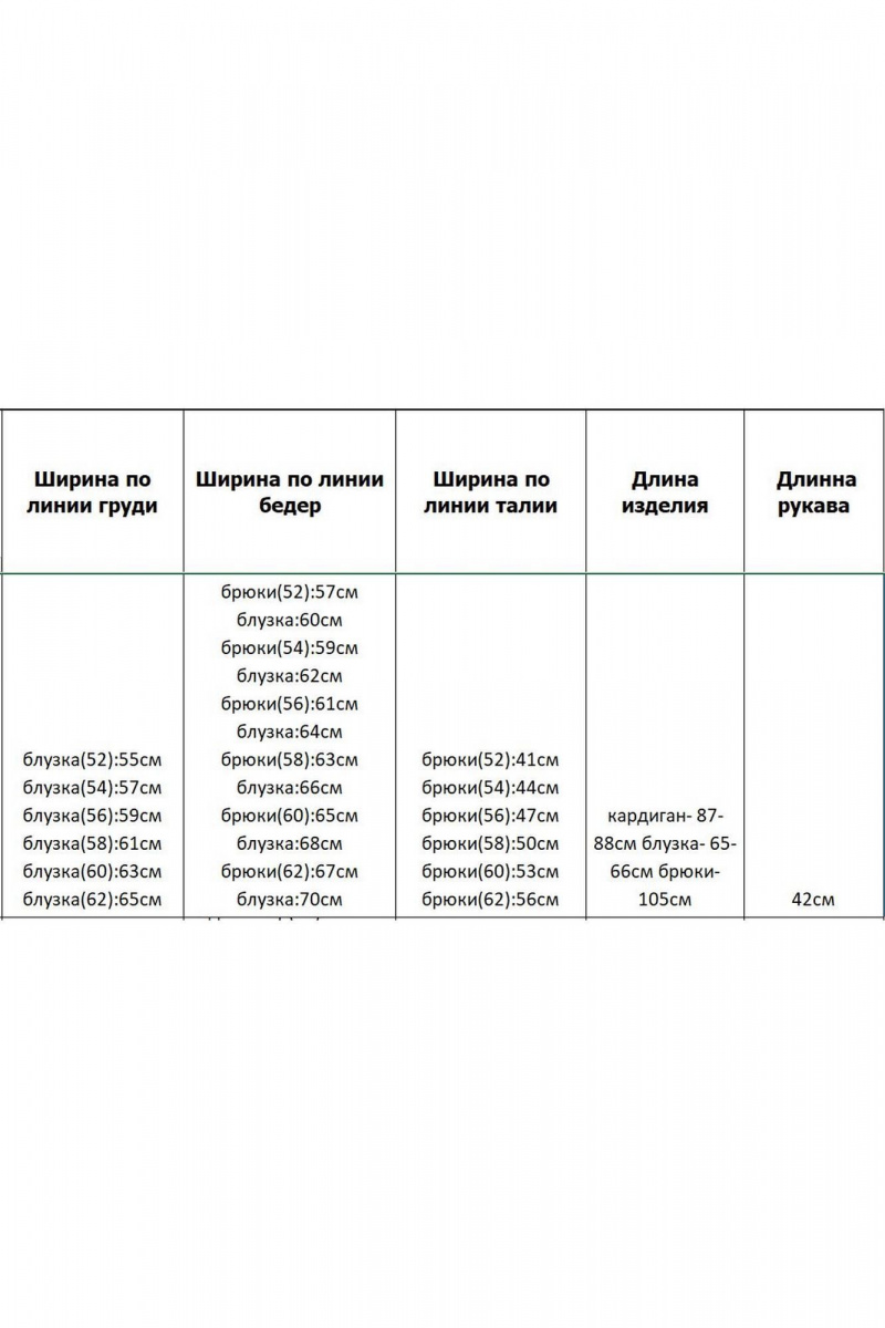 Брючный комплект Azzara 10017