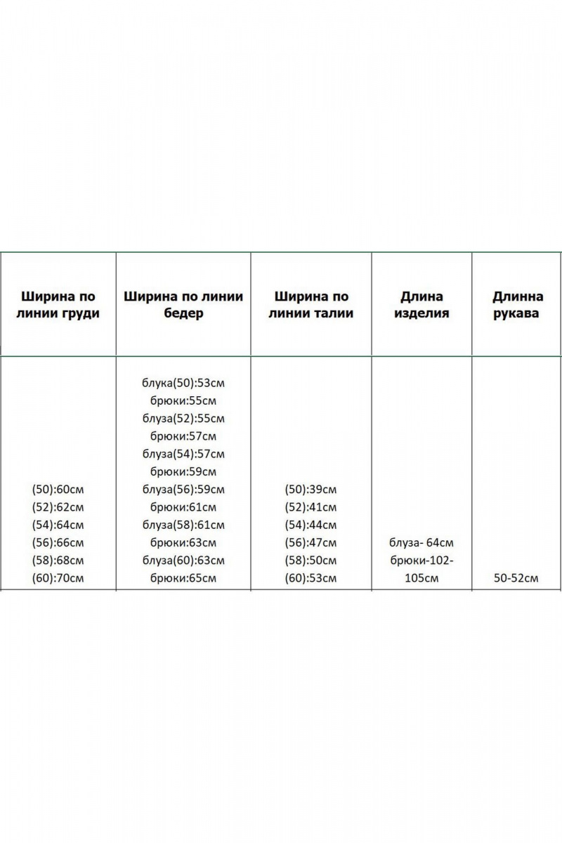 Брючный комплект Azzara 10023