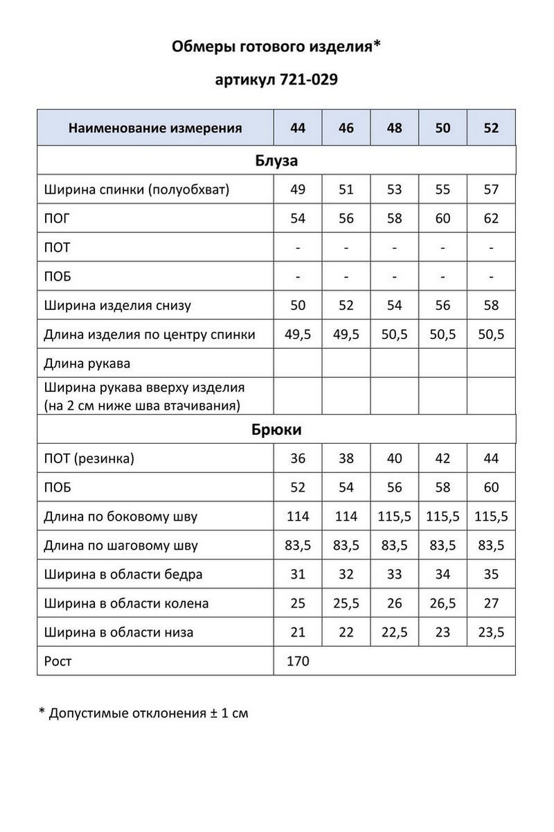 Брючный комплект MALI 721-029 голубой