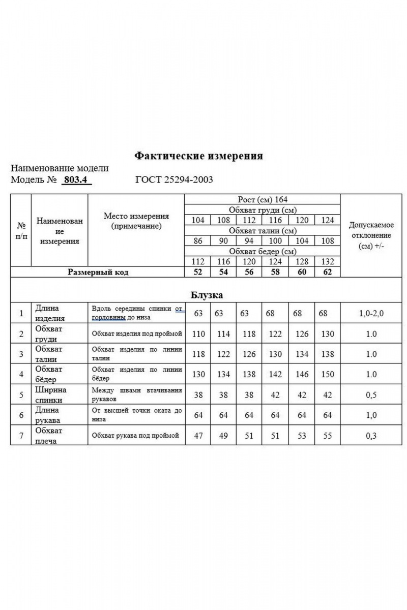 Блузы Swallow 803.5