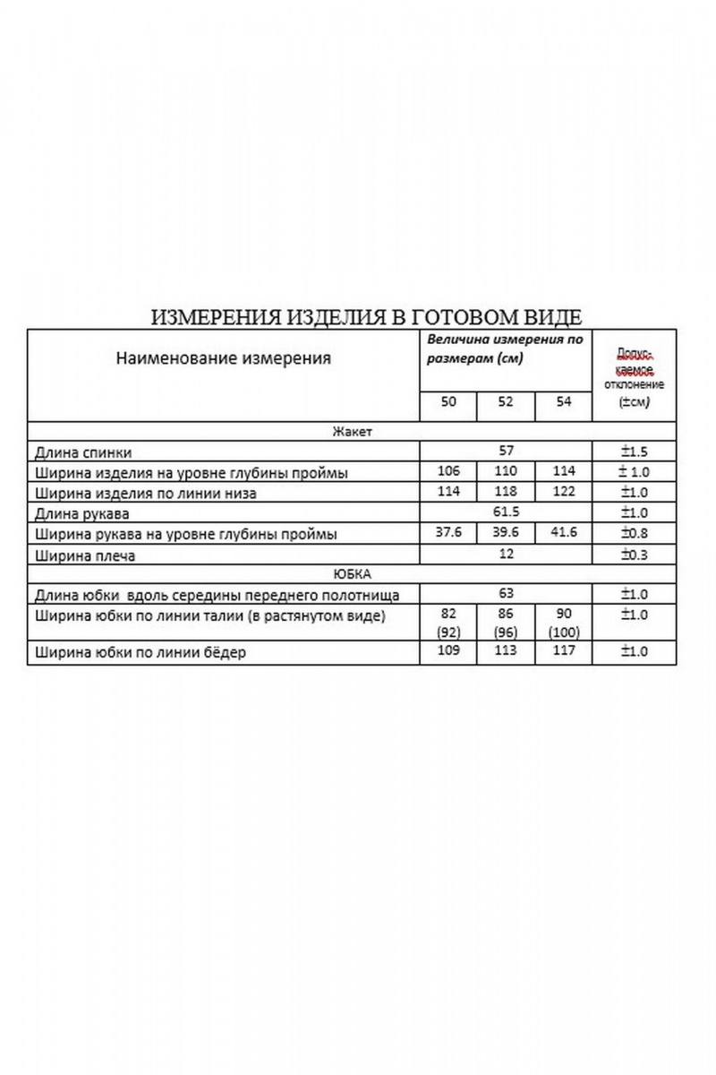 Юбочный костюм Lissana 5049 сапфир